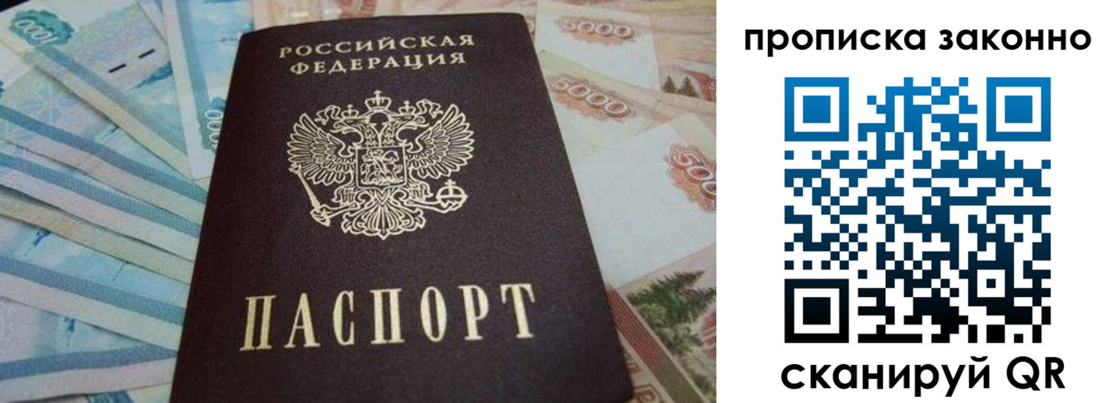 прописка для работы в Дзержинском