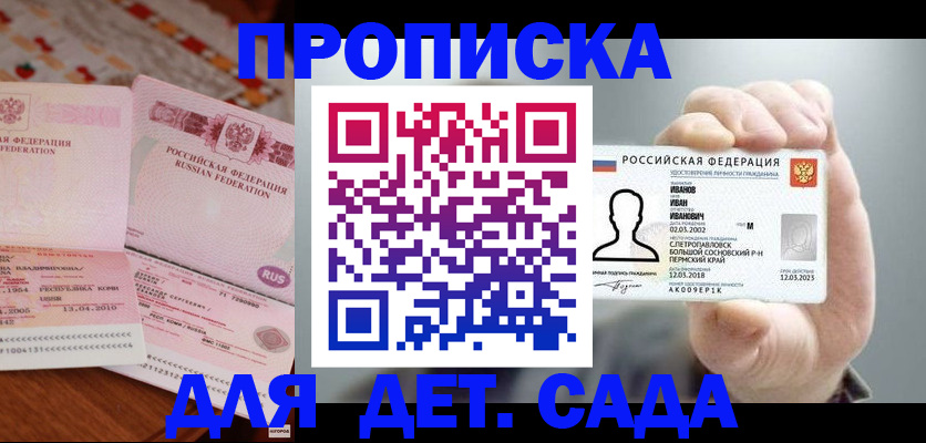 прописка паспорт в Дзержинском