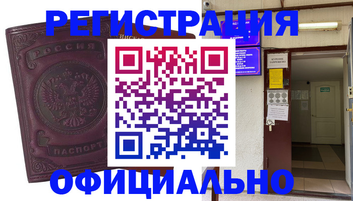 прописка иностранных граждан в Дзержинском
