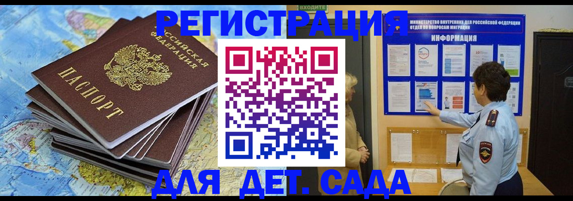 временная регистрация поиск в Дзержинском