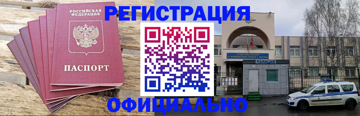 временная регистрация для школы в Дзержинском